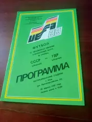 СССР - ГДР. 29 апреля 1987 год
