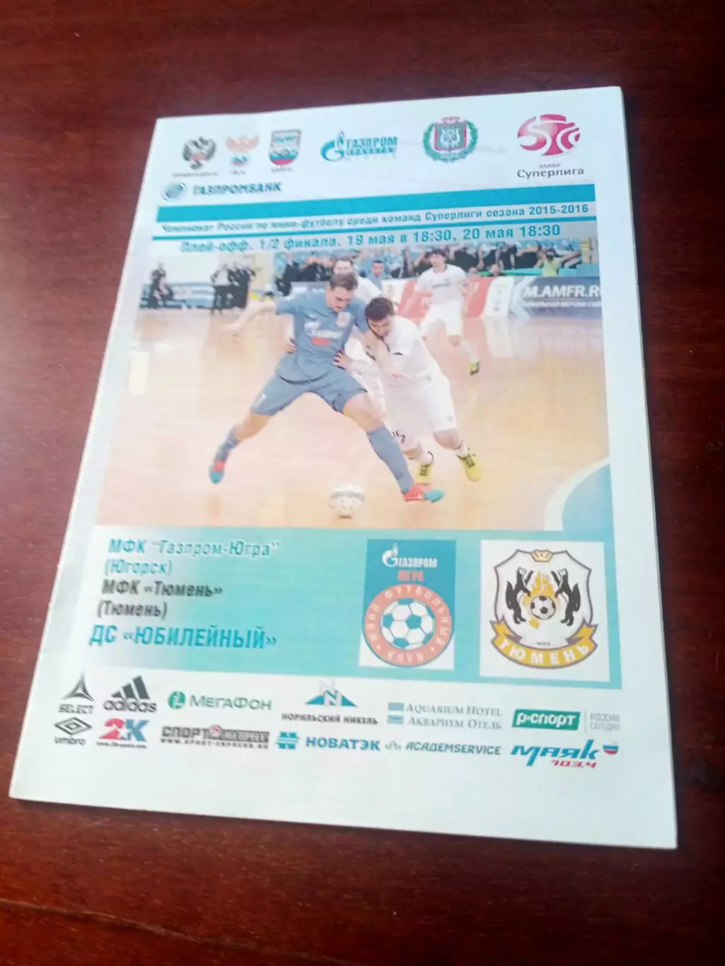 Газпром-Югра Югорск - Тюмень. Плей-офф. 19 мая 2016 год - АКЦИЯ