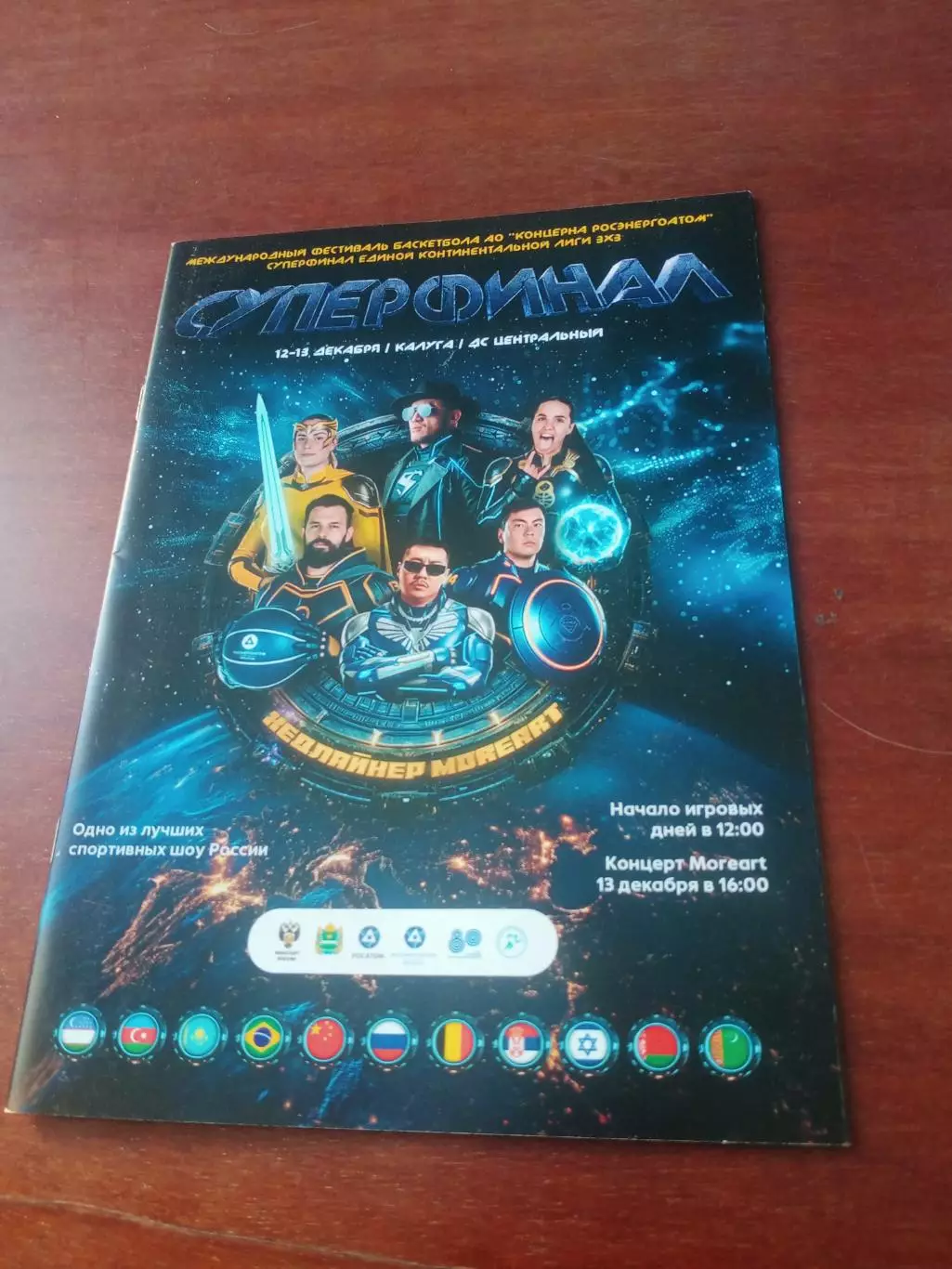 Международный фестиваль баскетбола. Суперфинал