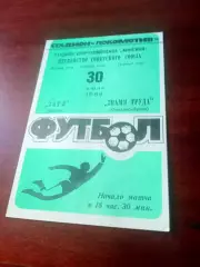 Заря Калуга - Знамя Труда Орехово-Зуево. 30 июня 1989 год - АКЦИЯ