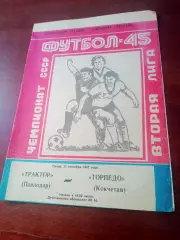 Трактор Павлодар - Торпедо Кокчетав. 22 сентября 1982 год - АКЦИЯ