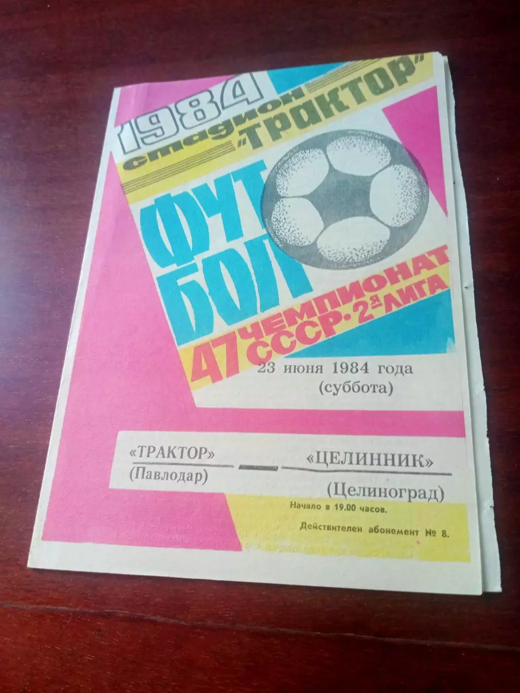 Трактор Павлодар - Целинник Целиноград. 23 июля 1984 год - АКЦИЯ