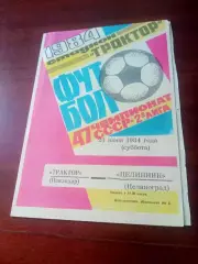 Трактор Павлодар - Целинник Целиноград. 23 июля 1984 год - АКЦИЯ