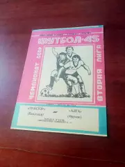 Трактор Павлодар - Алга Фрунзе. 7 августа 1982 год - АКЦИЯ
