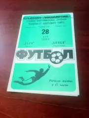 Заря Калуга - Химик Череповец. 28 мая 1989 год - АКЦИЯ