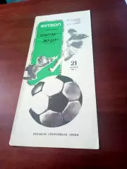 Спартак Москва - Вердер Бремен. 21 октября 1987 год.