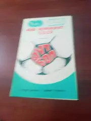 Торпедо Москва - Динамо Тбилиси. 28 октября 1983 год.