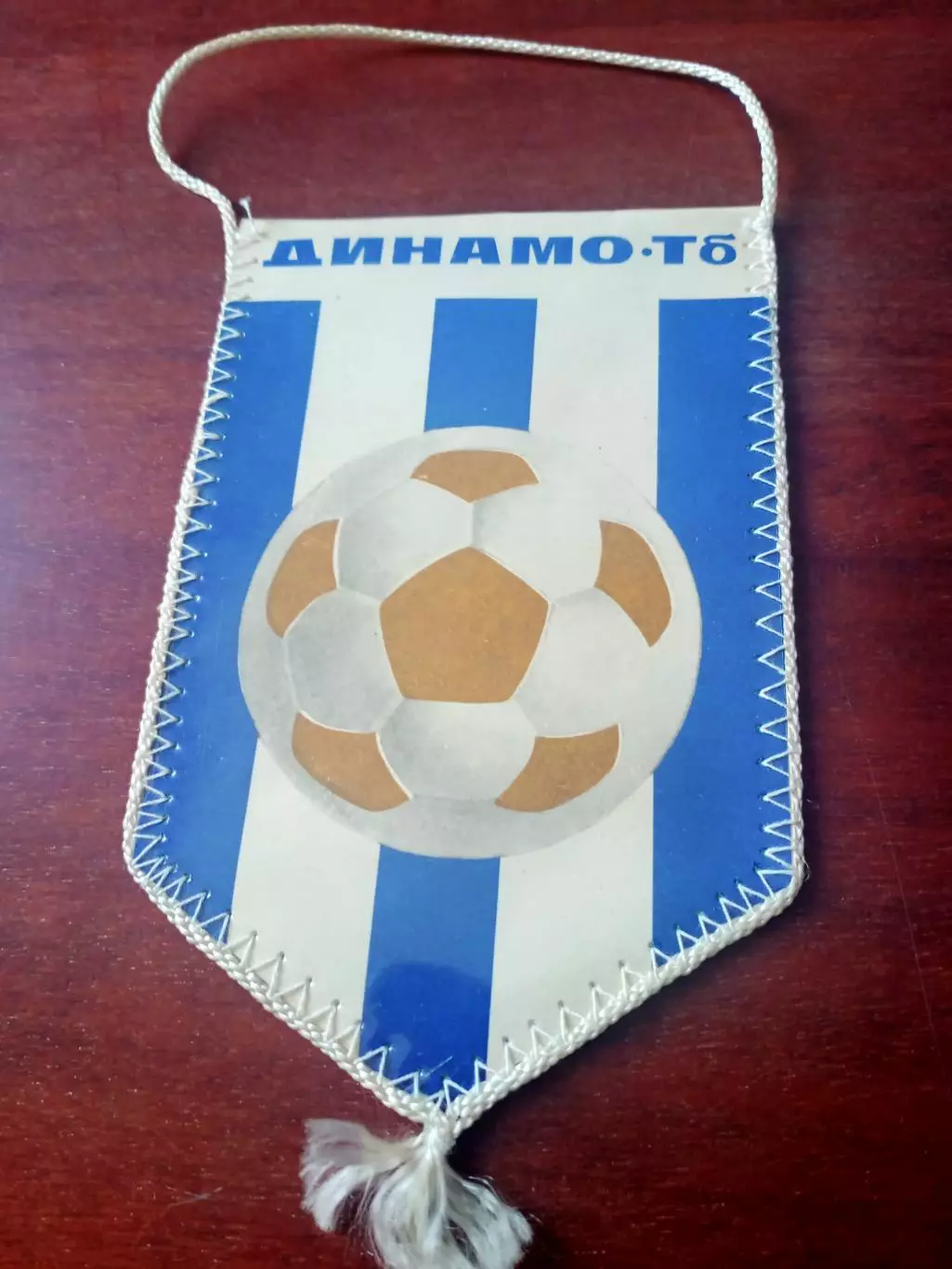 Вымпел с 2 сторон. Динамо Тбилиси