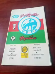 Динамо Тбилиси - Локомотив София. 30 сентября 1987 год