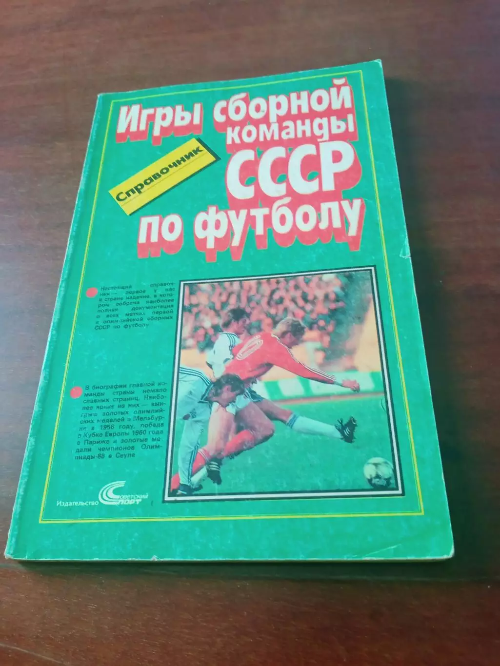 Игры сборной СССР по футболу