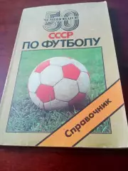 50 чемпионатов СССР по футболу. 1988 год