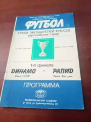 Динамо Киев - Рапид Вена. 19 марта 1986 год