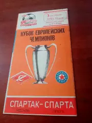 Спартак Москва - Спарта Прага. 3 октября 1990 год - Кубок чемпионов