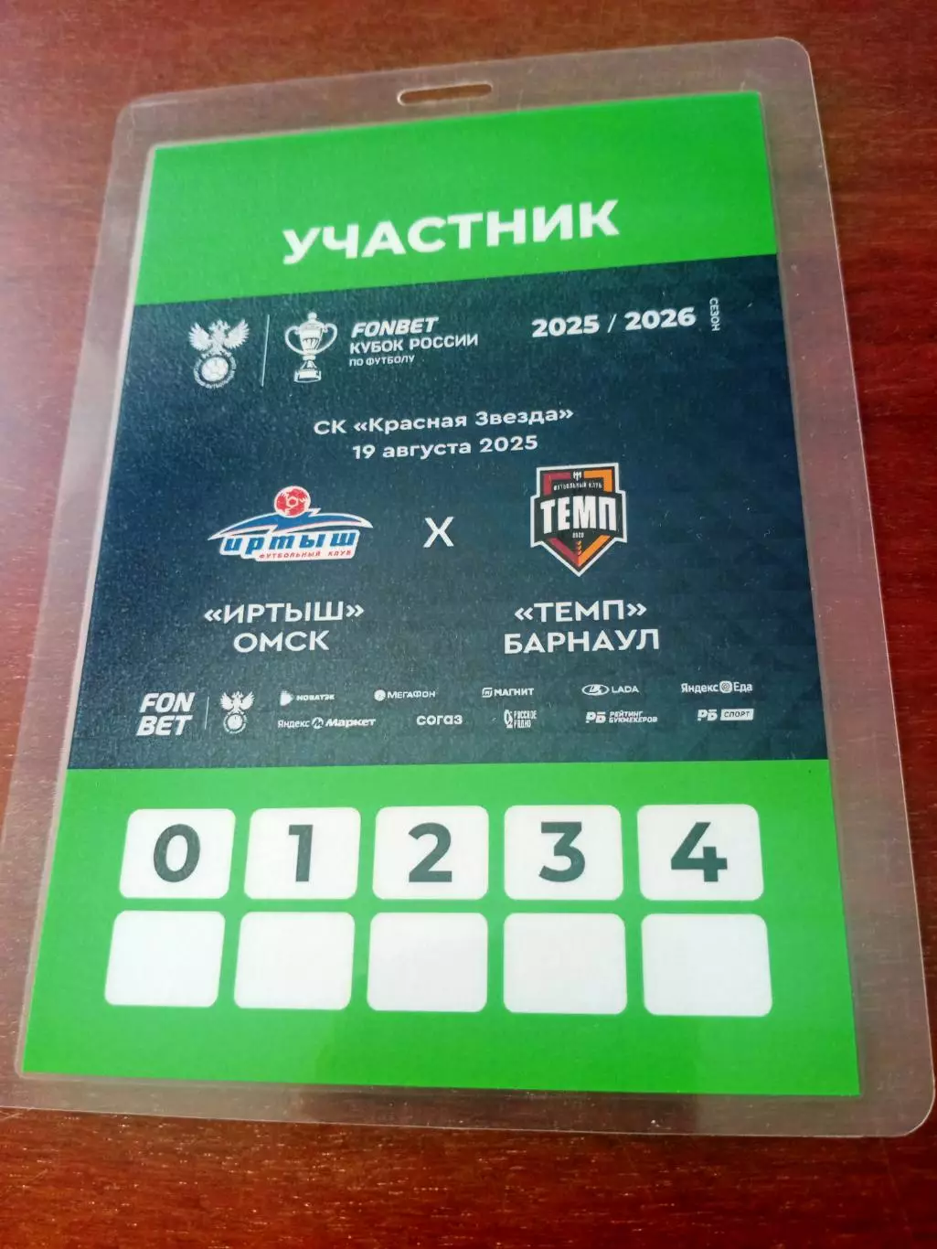 Аккредитация - участник. Иртыш Омск - Темп Барнаул. 19.08.2025 год