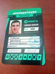 Аккредитация. ФК Иртыш Омск, сезон-2022/2023