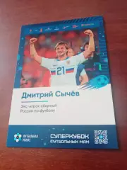 Дмитрий Сычёв. Футбол. Сборная России
