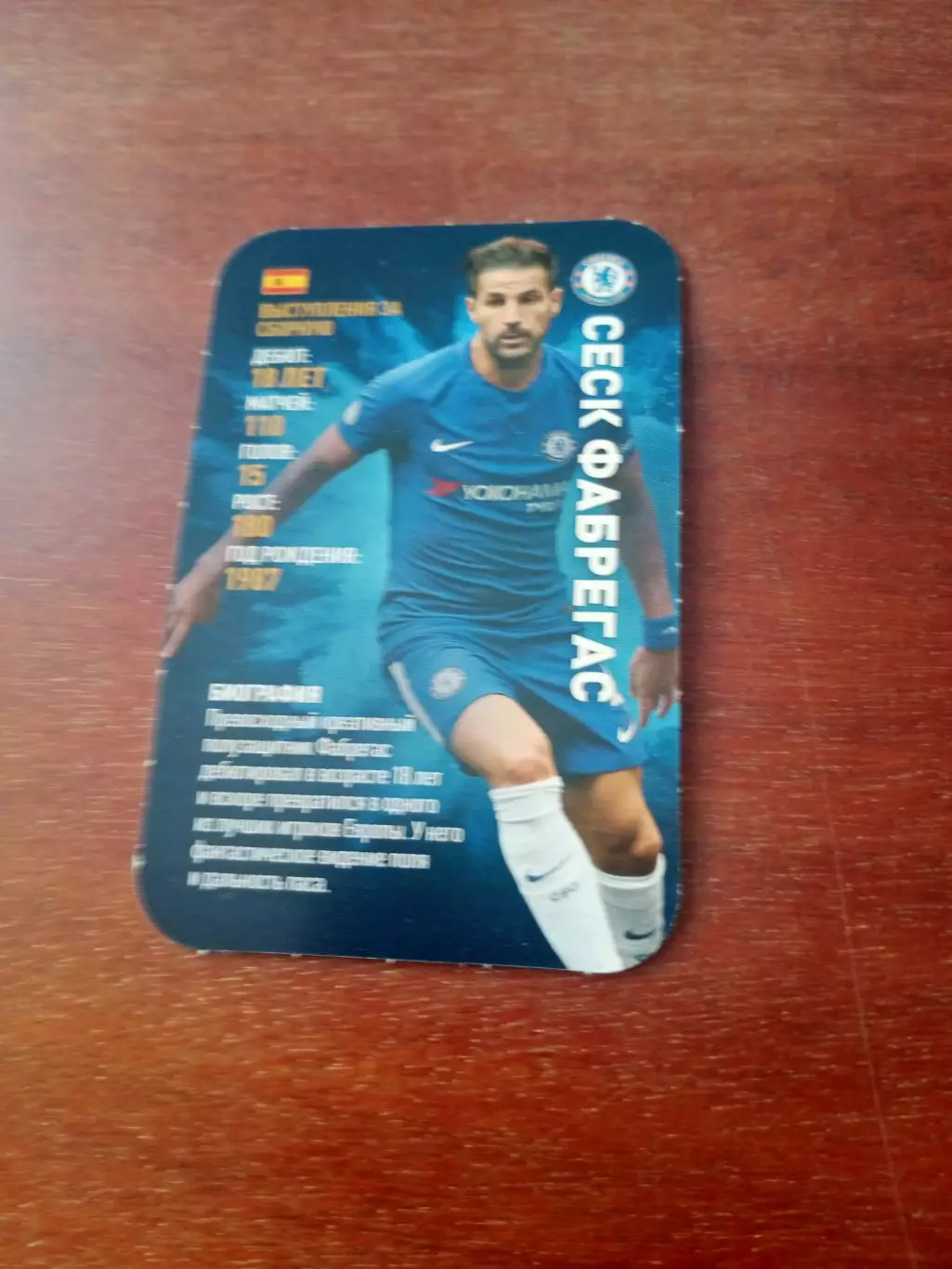 Сеск Фабрегас