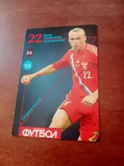 Денис Глушаков - полузащитник