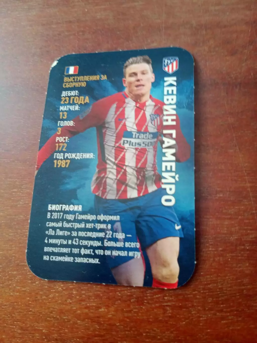 Кевин Гамейро