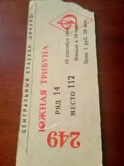 Билет. ЦСКА - Гурия Ланчхути. 19 сентября 1986 год