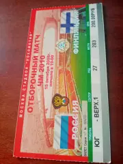 Билет. Россия - Финляндия. 15 октября 2008 год