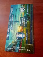 Билет. Кубок России. ФК Калуга - Энергомаш Белгород. 7 августа 2017 год