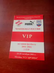 Аккредитация, VIP. тур Спартака Москва. 22-24.10.2001 год