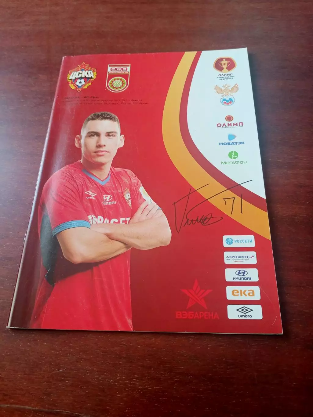 АКЦИЯ. Кубок России. ЦСКА - ФК Уфа. 30 октября 2019 год.