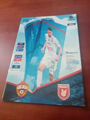 АКЦИЯ. ЦСКА - Рубин Казань. 22 августа 2020 год