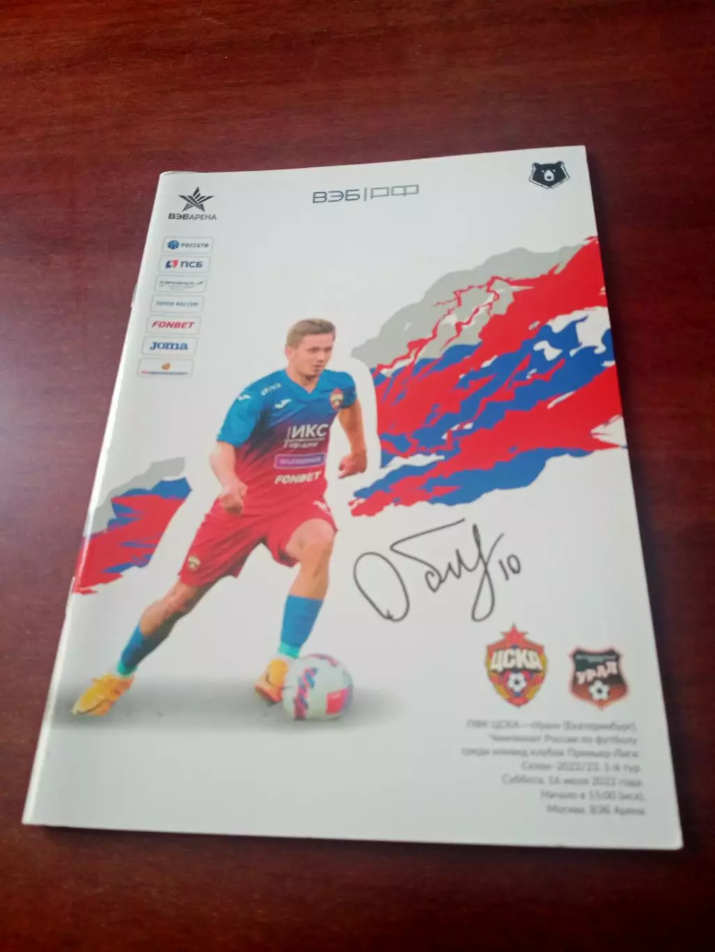 АКЦИЯ. ЦСКА - Урал Екатеринбург. 16 июля 2022 год