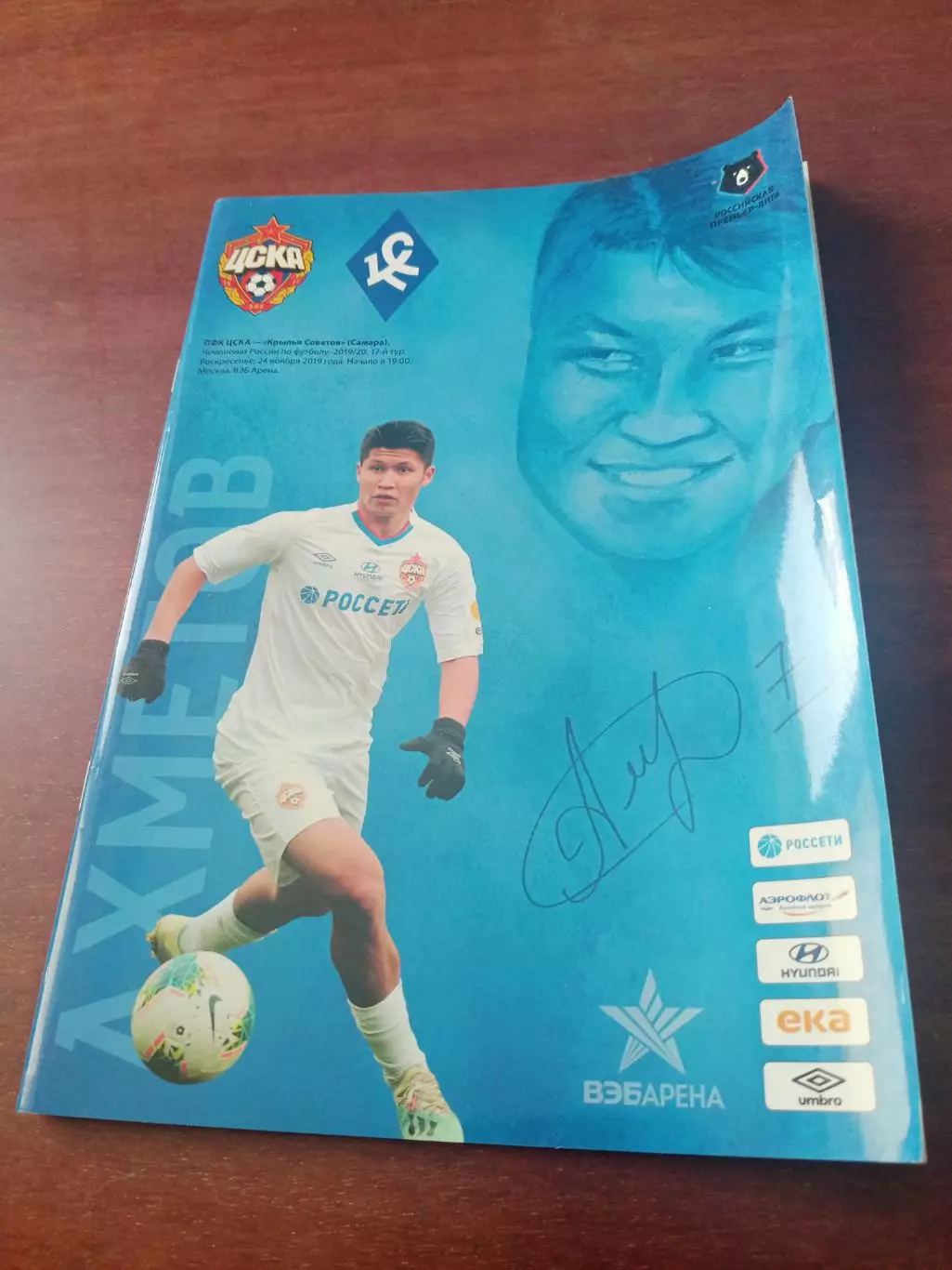 АКЦИЯ. ЦСКА - Крылья Советов Самара. 24 ноября 2019 год