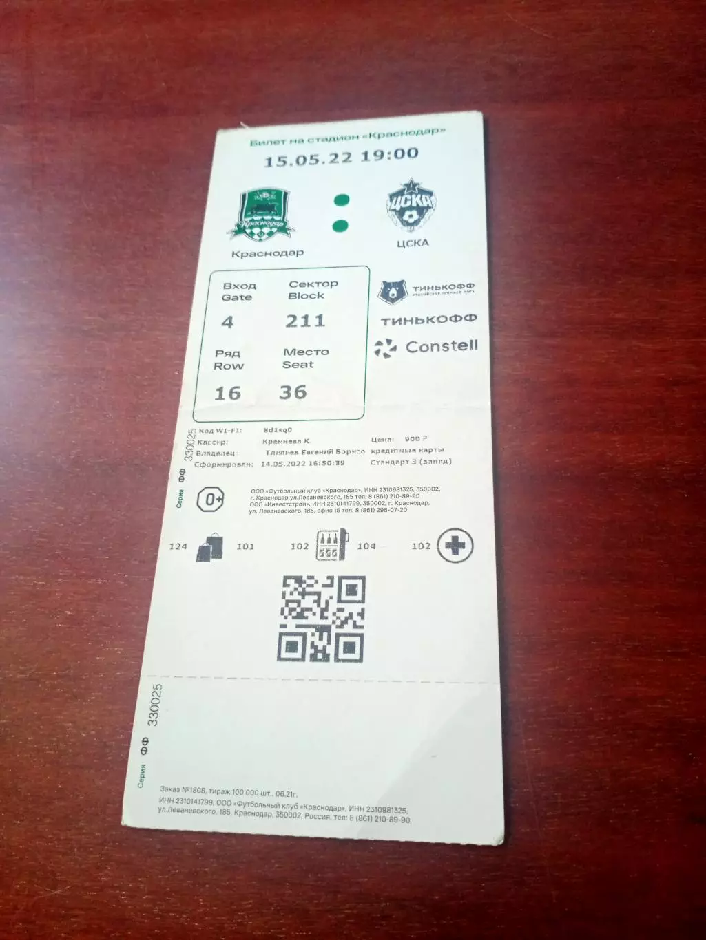 Билет. ФК Краснодар - ЦСКА. 15 мая 2022 год