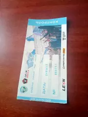 Билет. Матч ФК Авангард Курск