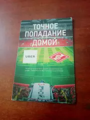 ФК Спартак - точное попадание домой