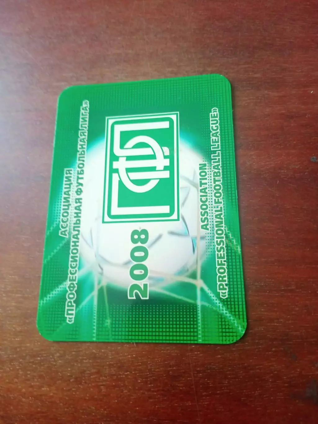 ПФЛ. Календарик на 2008 год