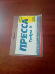 Аккредитация. Мини-футбол. Москва. Сезон-1997/1998