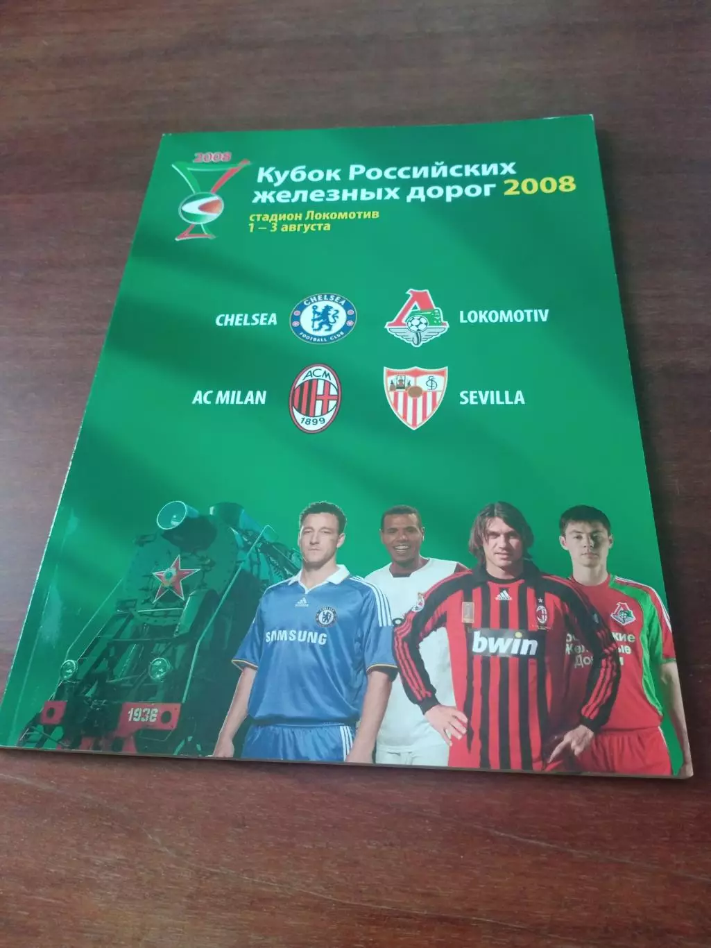 Кубок РЖД. 1 - 3 августа 2008 год, 64 страницы - см.описание