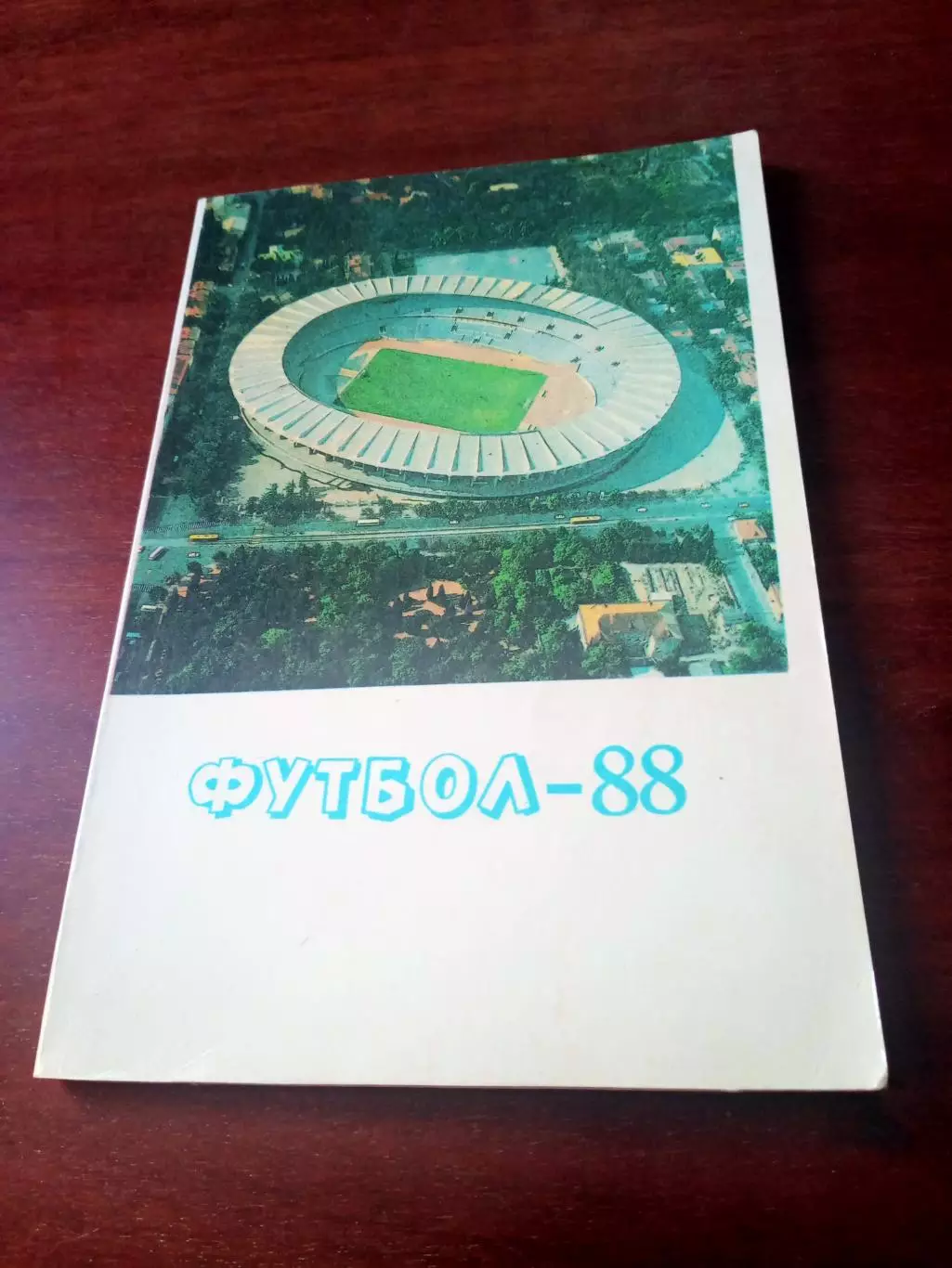 Футбол. Тбилиси. 1988 год