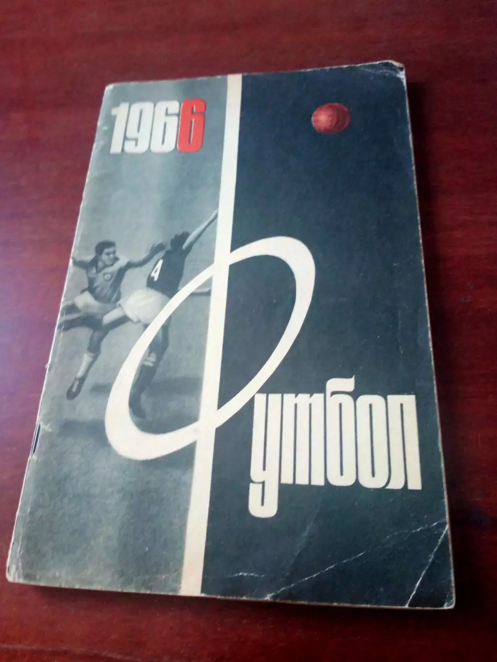 Футбол. Москва. Лужники. 1966 год