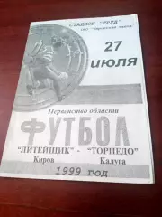 Литейщик Киров - Торпедо Калуга. 27 июля 1999 год