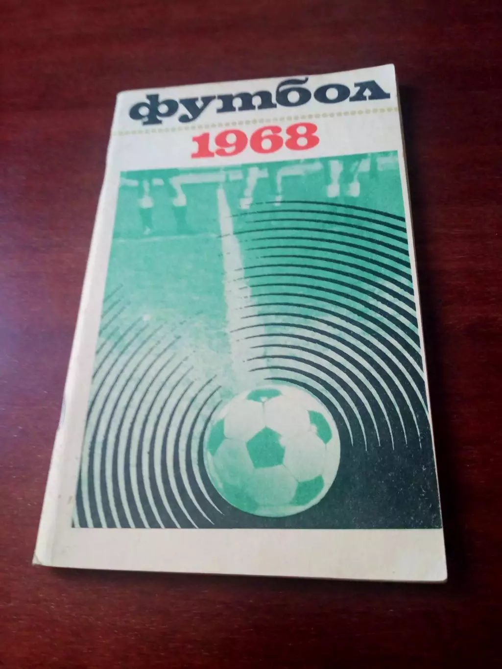 Футбол. Москва. Лужники. 1968 год