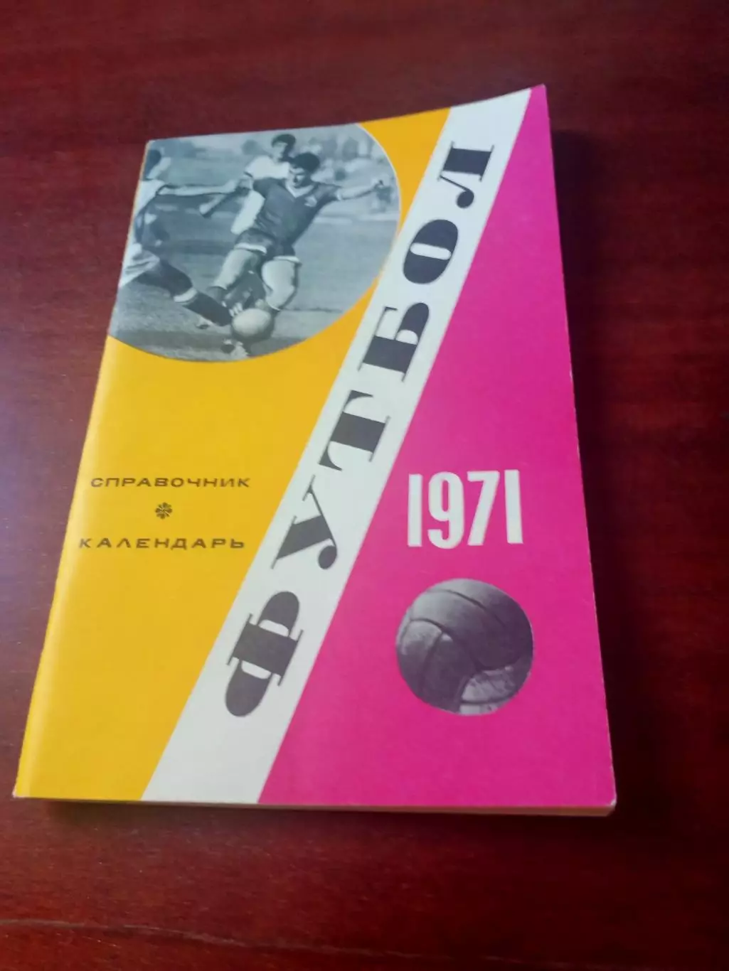 Футбол. Москва. Лужники. 1971 год