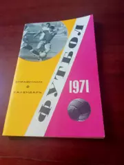 Футбол. Москва. Лужники. 1971 год