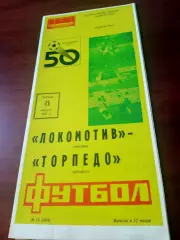 Локомотив Москва - Торпедо Кутаиси. 8 августа 1987 год