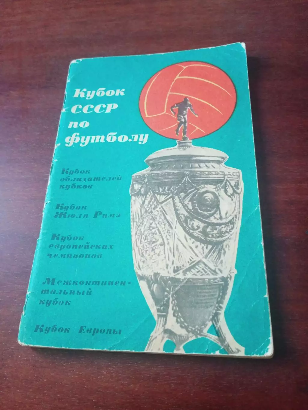 Футбол. Москва. Лужники. 1965 год