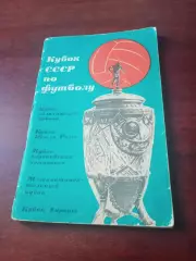 Футбол. Москва. Лужники. 1965 год