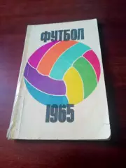 Футбол. Москва.ФиС. 1965 год