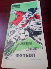 Локомотив Москва - Динамо Батуми. 17 сентября 1985 год