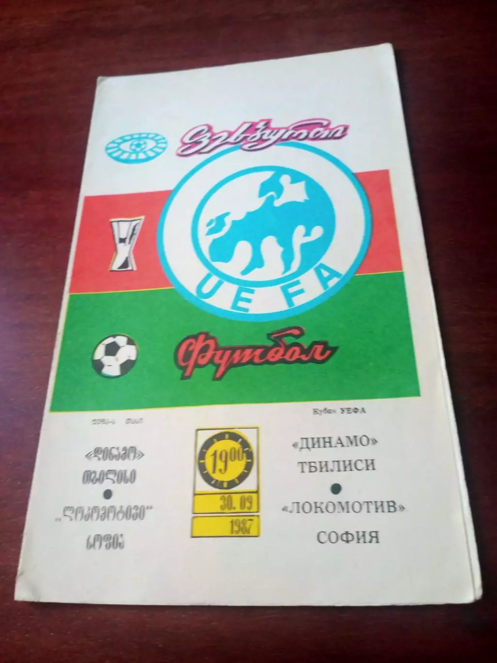 Динамо Тбилиси - Локомотив София. 30 сентября 1987 год