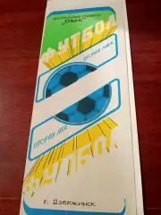 Химик Дзержинск - Старт Ульяновск. 23 августа 1988 год